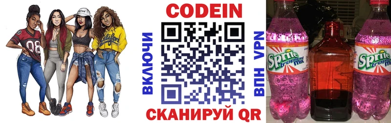 Кодеин напиток Lean (лин)  Сосновка 